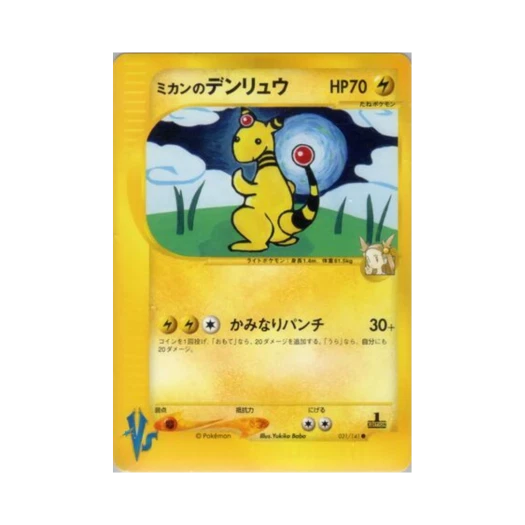 Pokemon TCG Jasmine's Ampharos C Pokemon VS 1st Edition (Japanese Ver.)