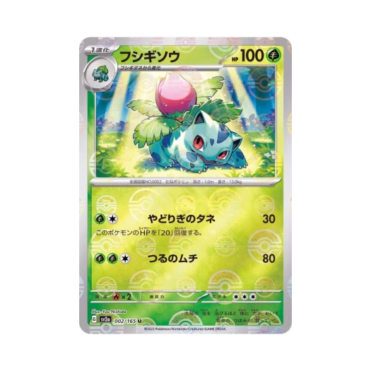 포켓몬 TCG 이상해풀 U 몬스터볼 미러 포켓몬 카드 151 (일어판) 카드 이미지
