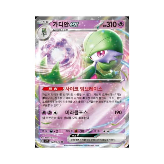 포켓몬 TCG 가디안 ex RR 스칼렛 ex (한글판)
