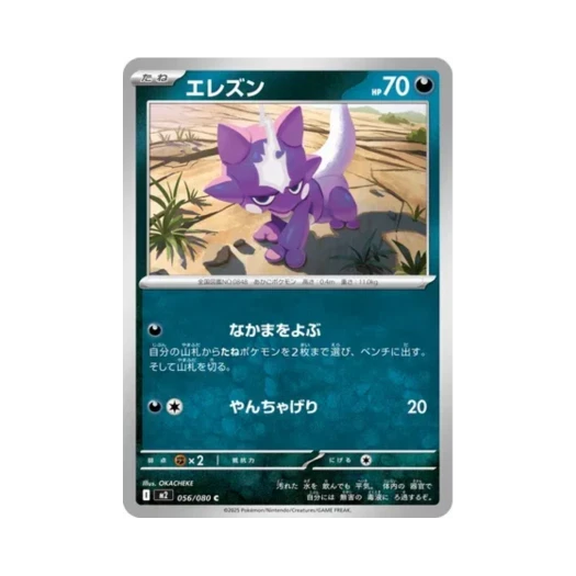 포켓몬 TCG 일레즌 C 인페르노 X (일어판)