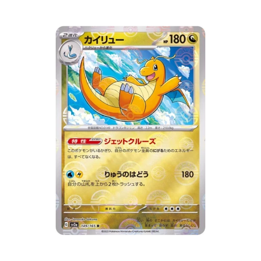 포켓몬 TCG 망나뇽 R 몬스터볼 미러 포켓몬 카드 151 (일어판)