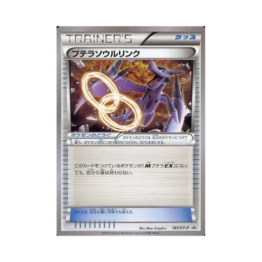 포켓몬 TCG 프테라 소울링크 P XY 프로모 카드 (일어판)