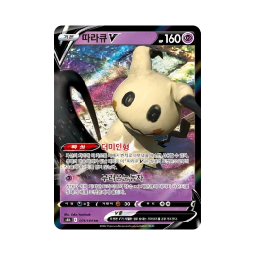 포켓몬 TCG 따라큐 V RR VMAX 클라이맥스 (한글판)