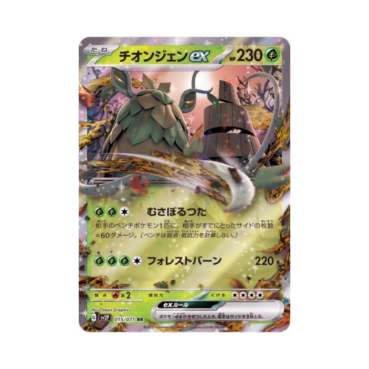 포켓몬 TCG 총지엔 ex RR 스노해저드 (일어판)