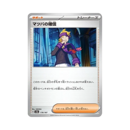 Pokemon TCG Morty'S Conviction Terastal Fest ex (Japanese Ver.)