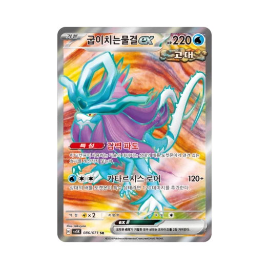 Pokemon TCG Walking Wake ex SR Wild Force (Korean Ver.)