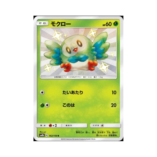 포켓몬 TCG 나몰빼미 S GX 울트라샤이니 (일어판)