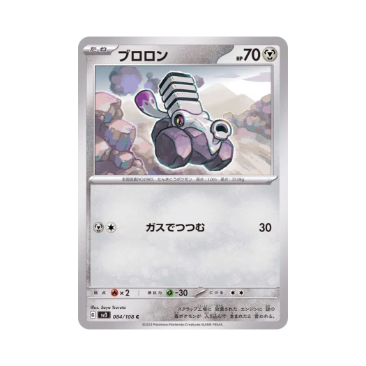 Pokemon TCG Varoom C Ruler Of The Black Flame (Japanese Ver.)