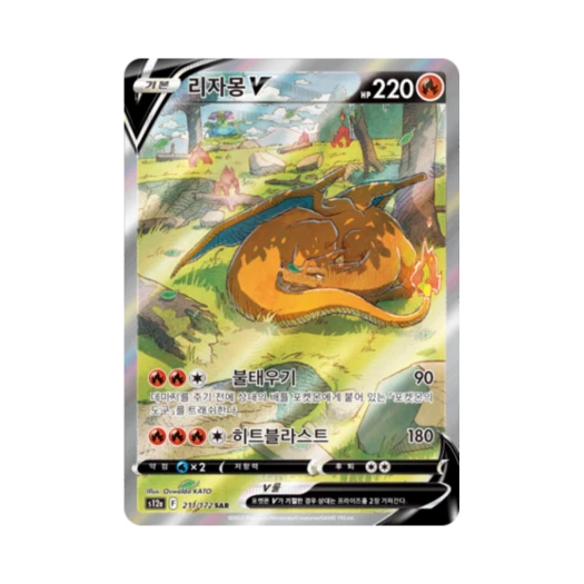 Pokemon TCG Charizard V SAR Vstar Universe (Korean Ver.)