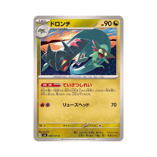 Pokemon TCG Drakloak C Mask Of Change (Japanese Ver.)