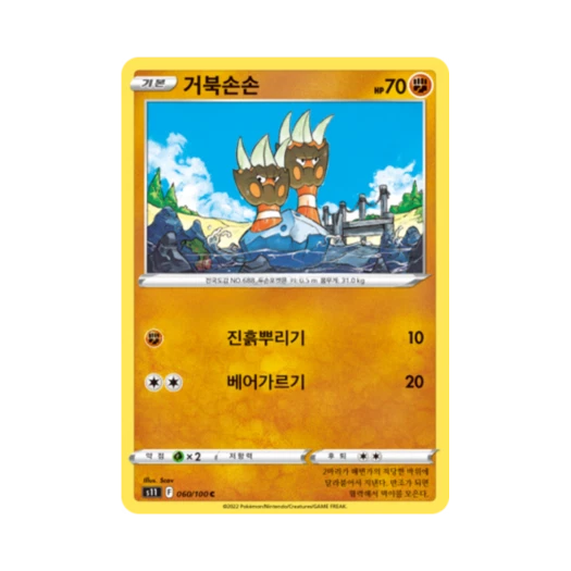 포켓몬 TCG 거북손손 C 로스트어비스 (한글판)