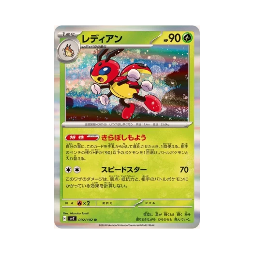 포켓몬 TCG 레디안 R 스텔라미라클 (일어판)