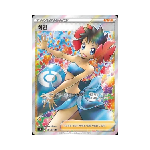 포켓몬 TCG 회연 SR 일격마스터 (한글판)