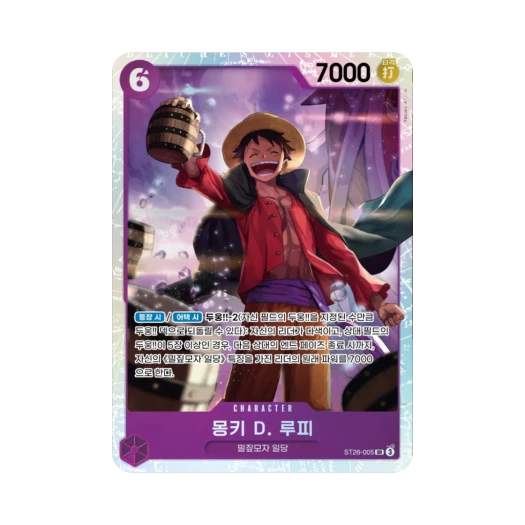 원피스 TCG 몽키 D. 루피 SR ST26-005 스타트 덱 자흑 몽키 D. 루피 (한글판)