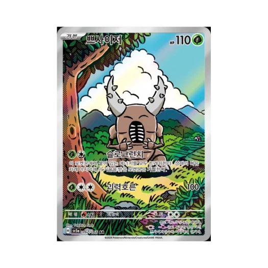 포켓몬 TCG 쁘사이저 AR 크림슨헤이즈 (한글판)
