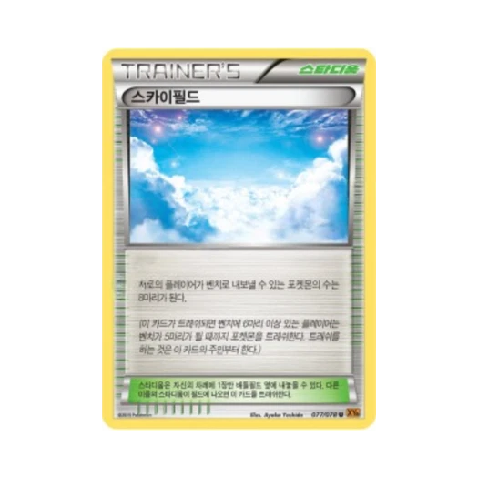 포켓몬 TCG 스카이필드 U 에메랄드 브레이크 (한글판)