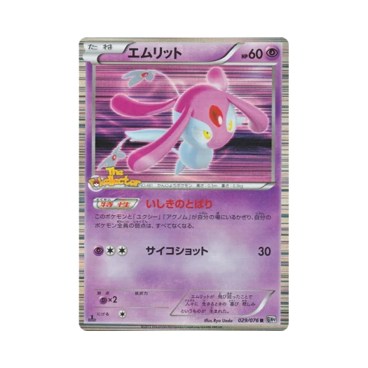 Pokemon TCG Mesprit R Megalo Cannon 1st Edition (Japanese Ver.)