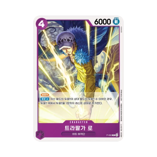 One Piece TCG Trafalgar Law P P-093 Promotion Card Promotion Pack 2026 Vol. 1 (Korean Ver.)