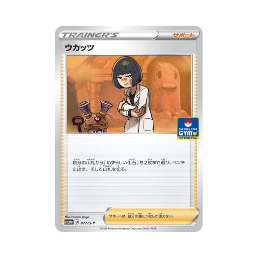 포켓몬 TCG 모젤란 P 소드&실드 프로모 카드 (일어판)