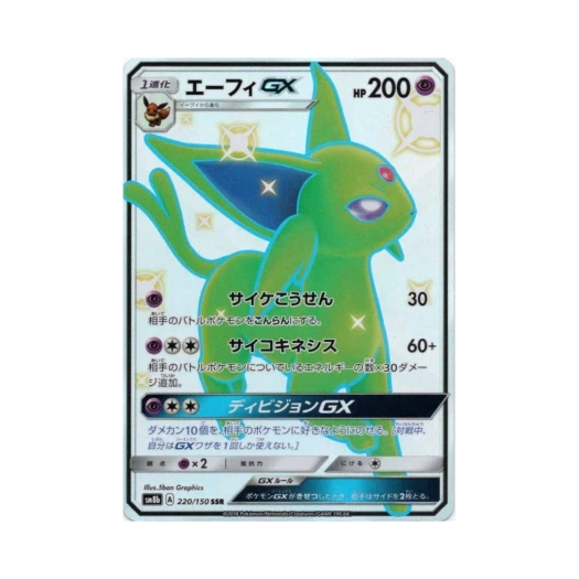 포켓몬 TCG 에브이 GX SSR GX 울트라샤이니 (일어판)