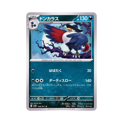 포켓몬 TCG 돈크로우 U 스노해저드 (일어판)