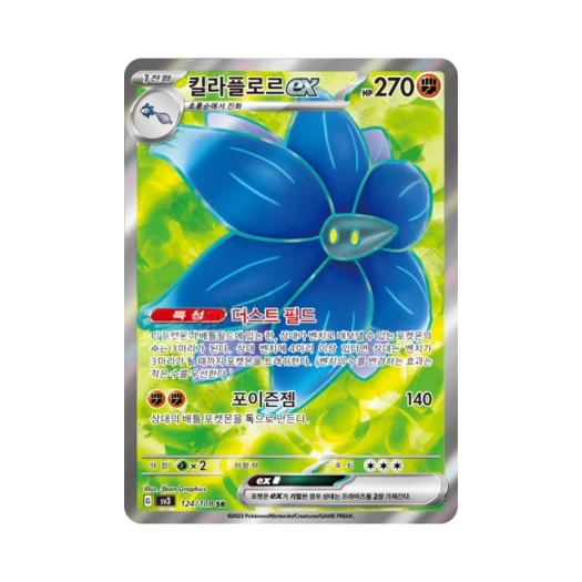 Pokemon TCG Glimmora ex SR Ruler Of The Black Flame (Korean Ver.)