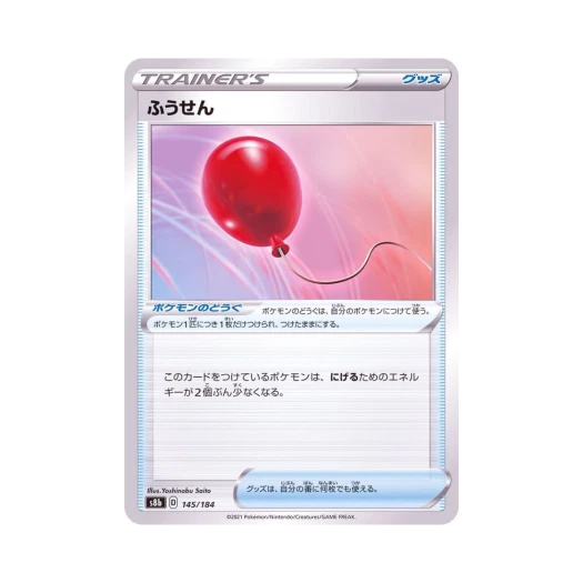 포켓몬 TCG 풍선 VMAX 클라이맥스 (일어판)