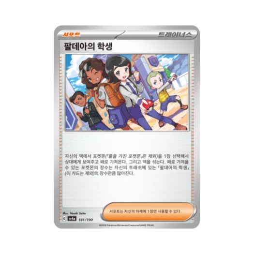 Pokemon TCG Paldea Students Shiny Treasure ex (Korean Ver.)