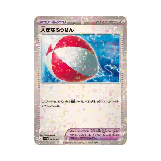 Pokemon TCG Big Air Balloon Mirror Shiny Treasure ex (Japanese Ver.)