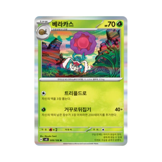 Pokemon TCG Rabsca R Super Electric Breaker (Korean Ver.)