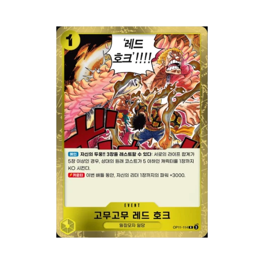One Piece TCG Gum-Gum Fire-Fist Pistol Red Hawk R OP11-114 Booster Pack A Fist of Divine Speed (Korean Ver.)