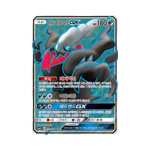 포켓몬 TCG 다크라이 GX SR 새로운 시련 (한글판)