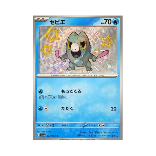 포켓몬 TCG 드니차 S 샤이니 트레져 ex (일어판)