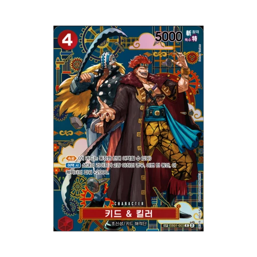 원피스 TCG 키드 & 킬러 R-SPC EB01-003 부스터 팩 창해의 칠걸 (한글판)