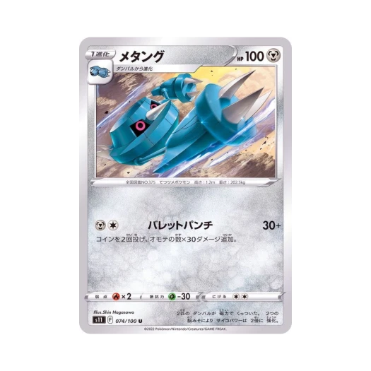 포켓몬 TCG 메탕구 U 로스트어비스 (일어판)