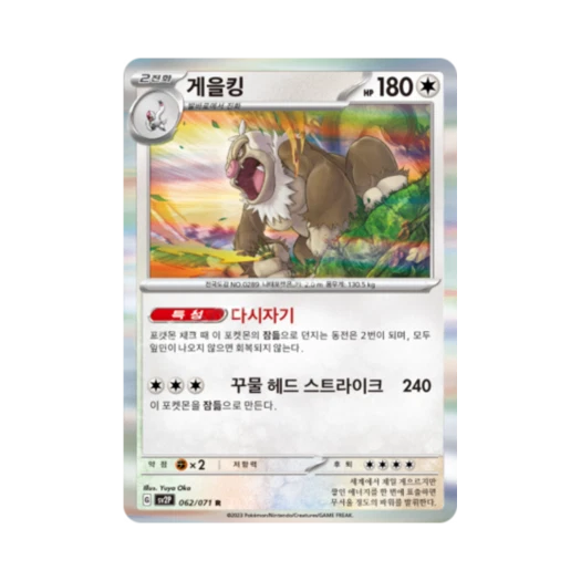 Pokemon TCG Slaking R Snow Hazard (Korean Ver.)