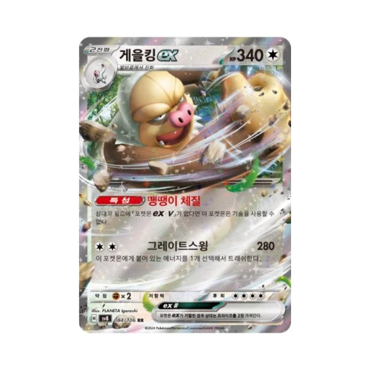 Pokemon TCG Slaking ex RR Super Electric Breaker (Korean Ver.)
