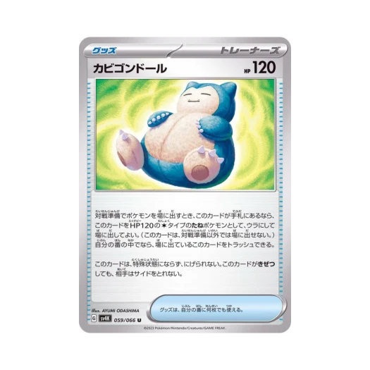 포켓몬 TCG 잠만보인형 U 고대의 포효 (일어판)