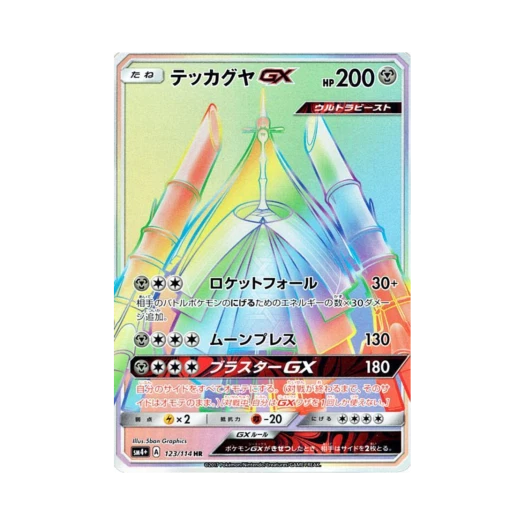 포켓몬 TCG 철화구야 GX HR GX 배틀부스트 (일어판)