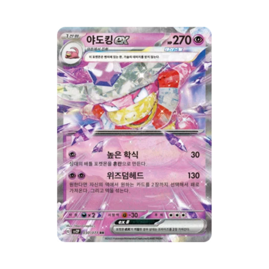 포켓몬 TCG 야도킹 ex RR 스노해저드 (한글판)
