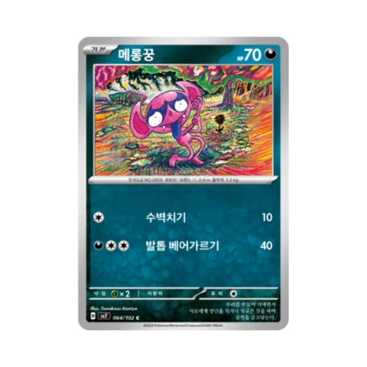포켓몬 TCG 메롱꿍 C 스텔라미라클 (한글판)