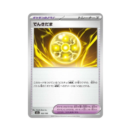 포켓몬 TCG 전기구슬 메가 드림 ex (일어판)