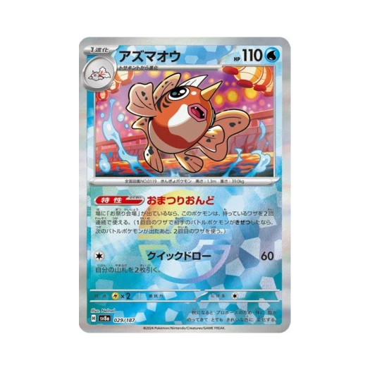 Pokemon TCG Seaking Monsterball Mirror Terastal Fest ex (Japanese Ver.)