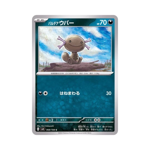 Pokemon TCG Paldean Wooper C Ruler Of The Black Flame (Japanese Ver.)