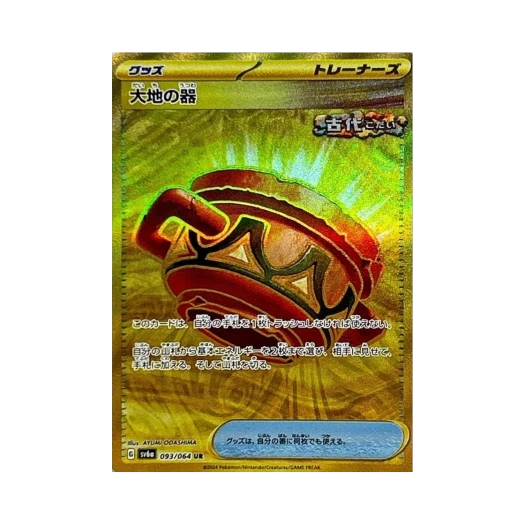 포켓몬 TCG 대지의 그릇 UR 나이트원더러 (일어판)
