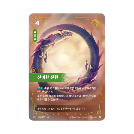 리프트바운드 신비한 전환 E 포일 오리진 (한글판)