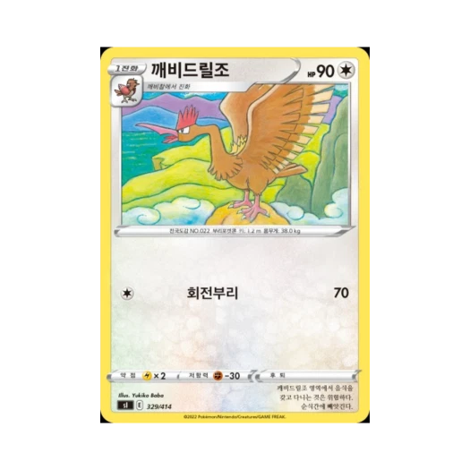 포켓몬 TCG 깨비드릴조 소드&실드 스타트 덱 100 (한글판)