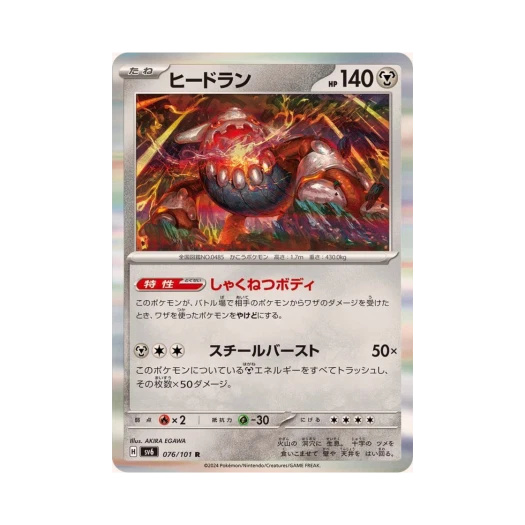 Pokemon TCG Heatran R Mask Of Change (Japanese Ver.)