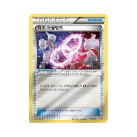 Pokemon TCG Mewtwo Spirit Link ex x M x Break Premium Champion Pack (Korean Ver.)
