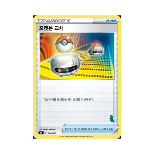 포켓몬 TCG 포켓몬 교체 소드&실드 패밀리 포켓몬 카드 게임 (한글판)